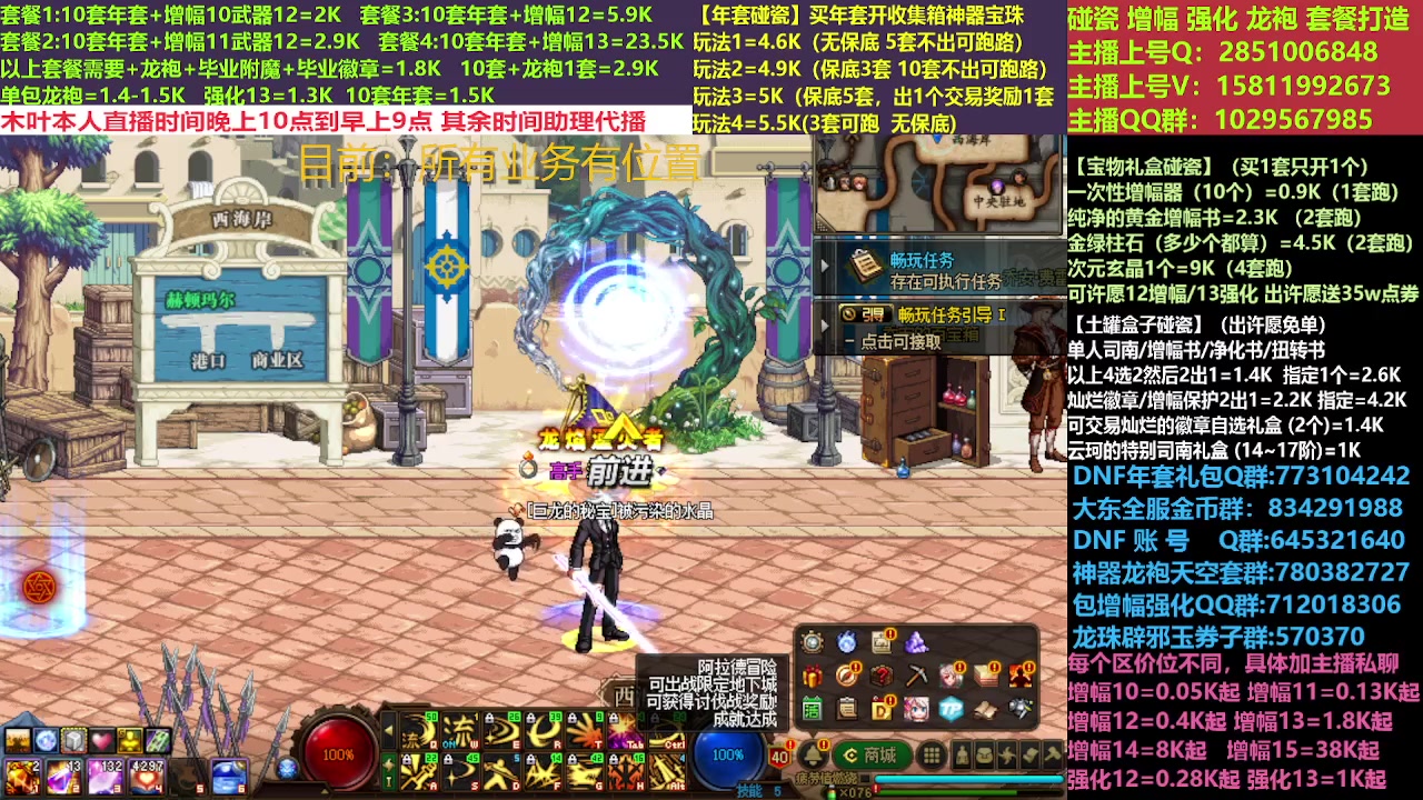 【2023-03-10 20点场】DNF木叶剑心：二台:新春碰瓷强化增幅龙袍打造！