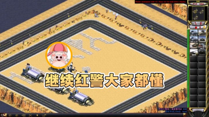 【东北乱炖】：继续红警大家都懂