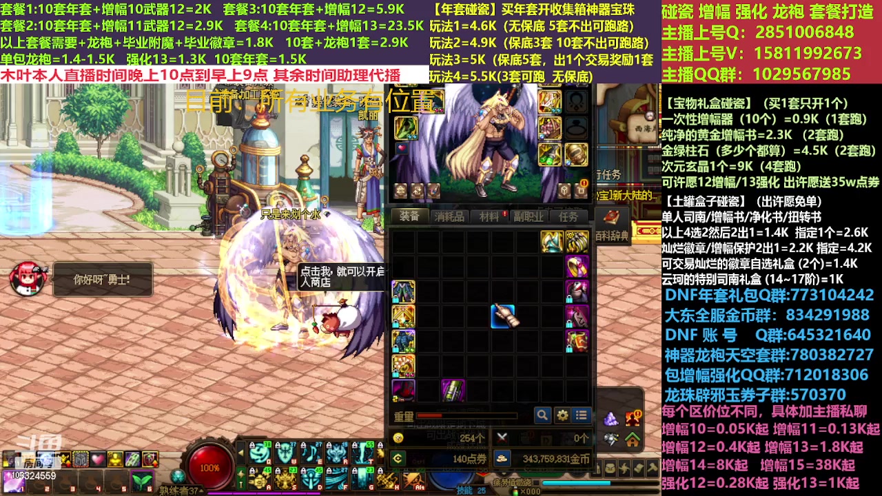 【2023-03-10 14点场】DNF木叶剑心：二台:新春碰瓷强化增幅龙袍打造！