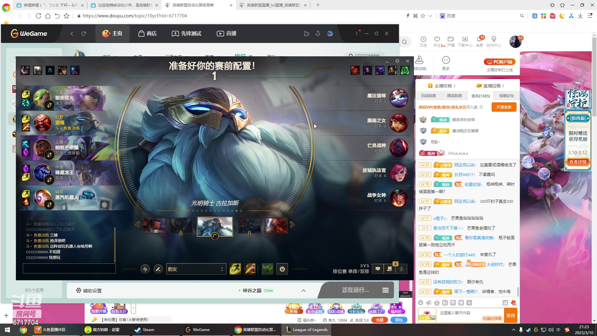 【2023-03-10 20点场】峡谷杀神酱油瓶：九年王者三年第一