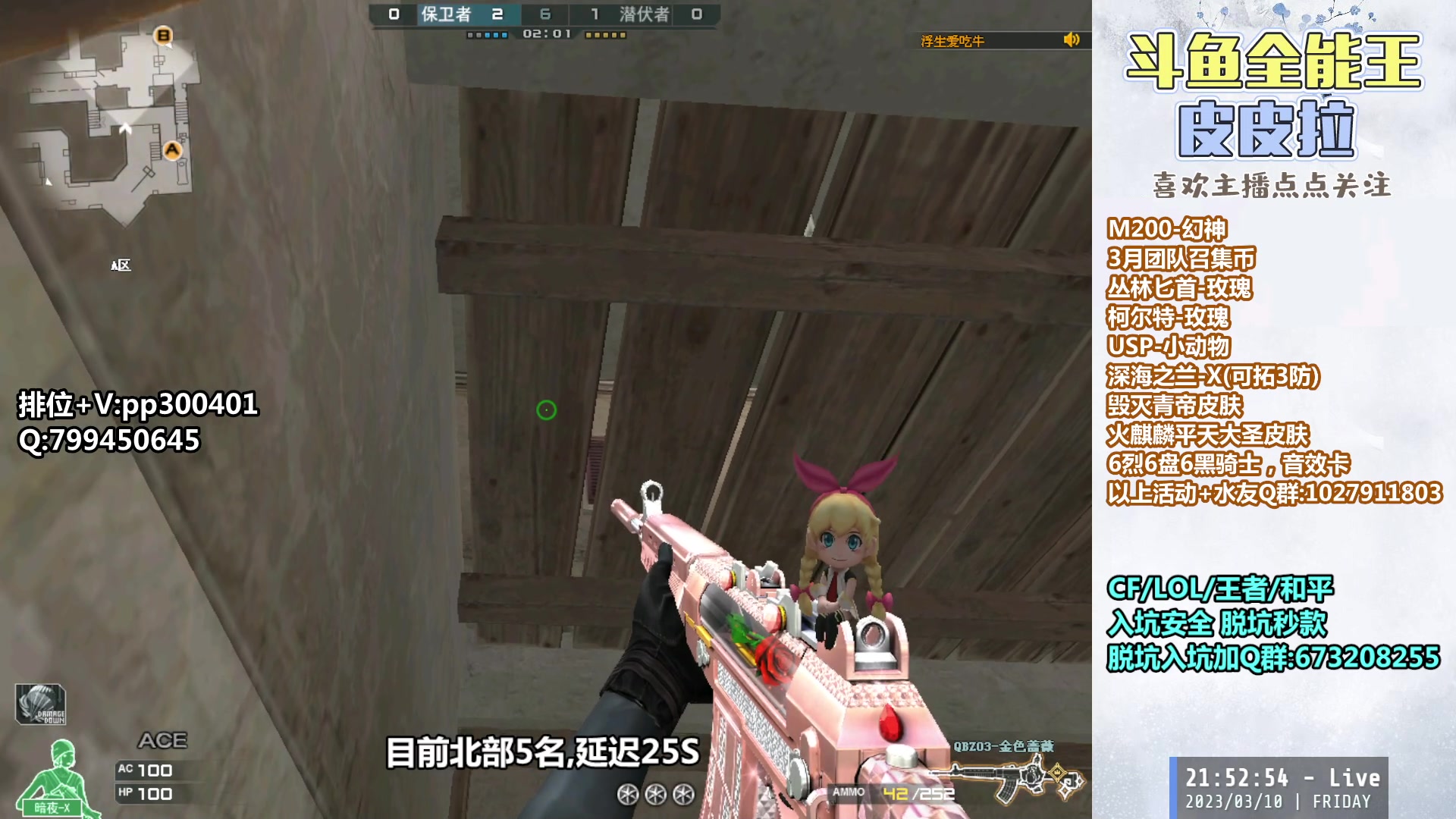 【2023-03-10 21点场】皮皮拉3004O1：皮皮拉:每晚七点北部枪王之王前十对局！