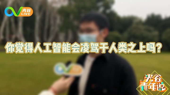 20230309光谷青年说