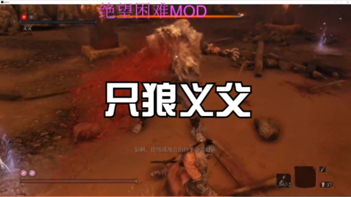 只狼义父1