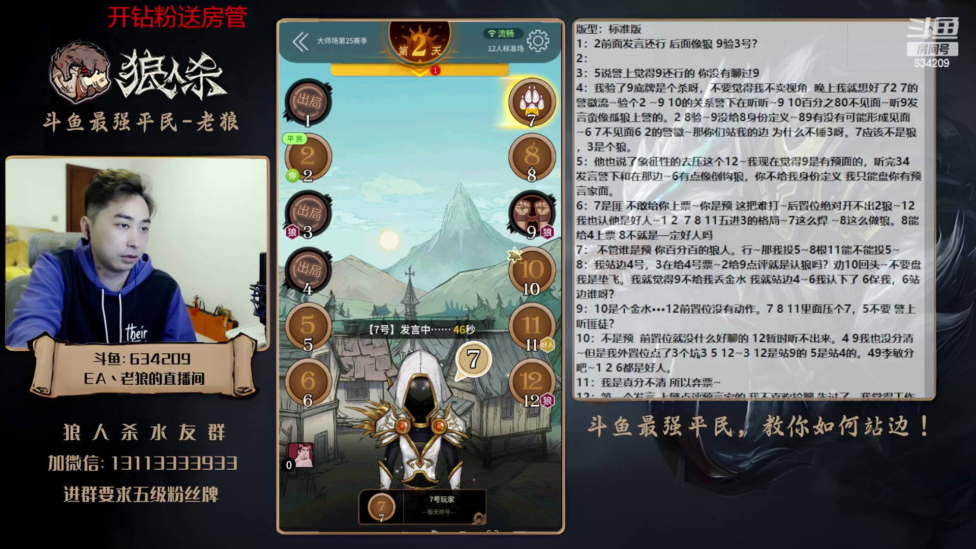 【2023-03-10 15点场】EA丶老狼：#狼人杀官方#大师赛新赛季开始了！冲！