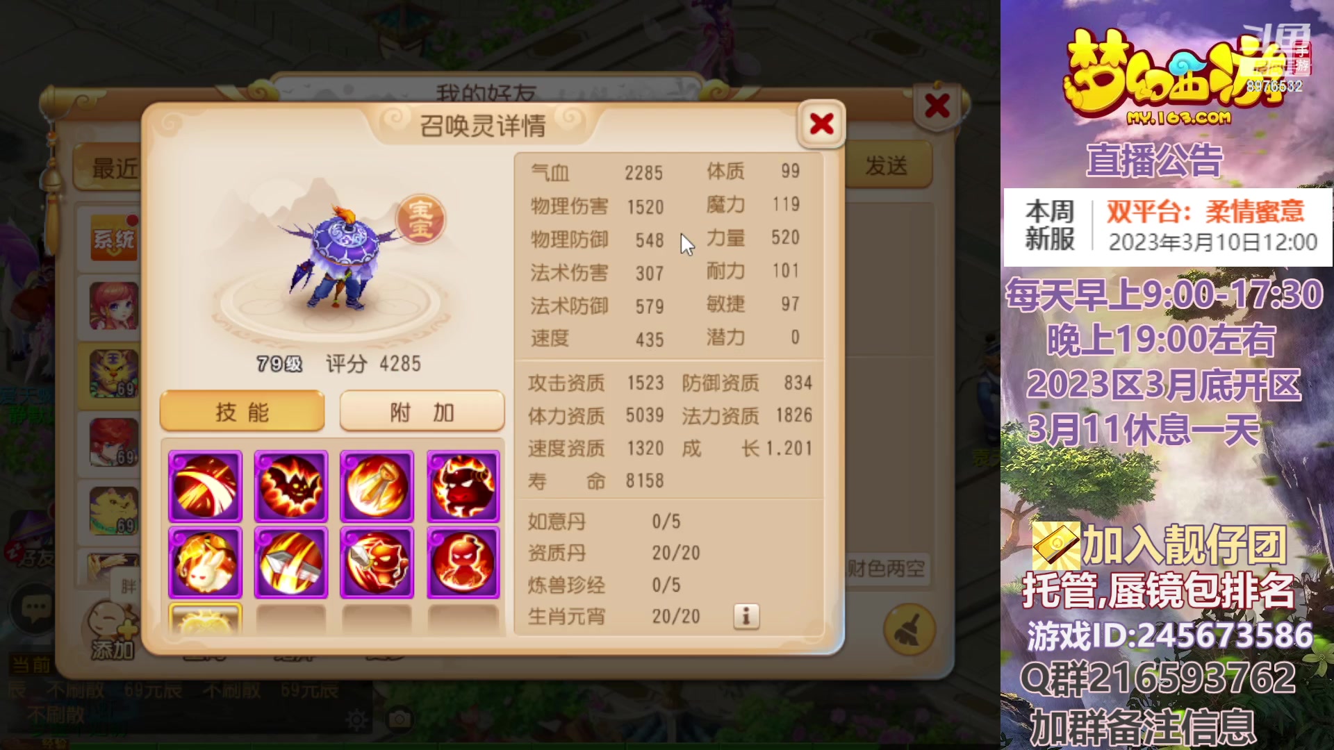 【2023-03-10 19点场】QAQ铭小明：梦幻手游新手新区推荐