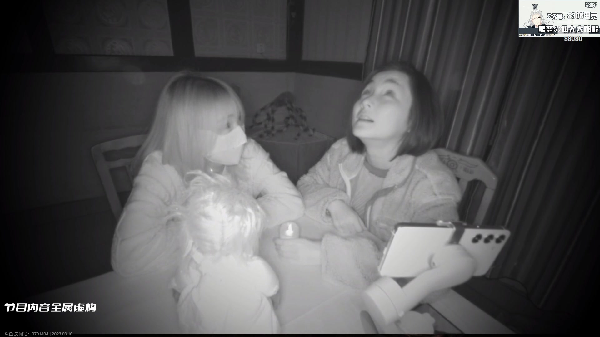 【2023-03-10 20点场】仙某某：神秘直播间88080