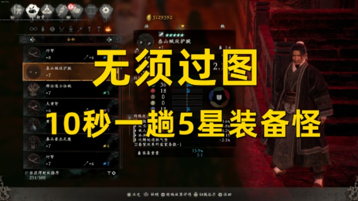【卧龙】无须过图 10秒一趟5星装备怪点位