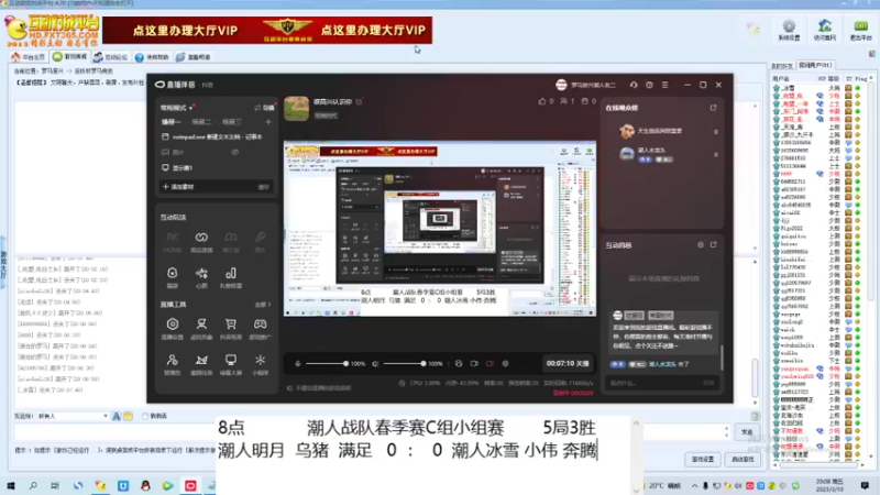 潮人明月  乌猪  满足   3  ：  0  潮人冰雪 小伟 奔腾