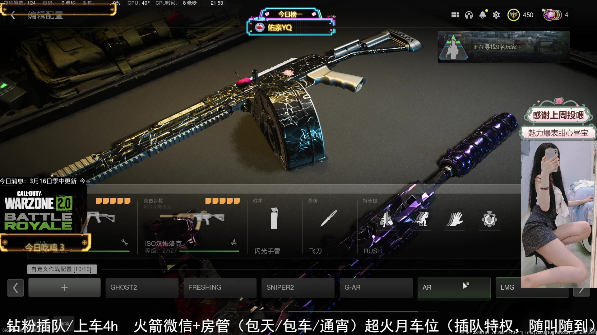 【2023-03-09 21点场】网鱼少女兔兔兔：❥有车位 枪粉人狠冲锋少女！