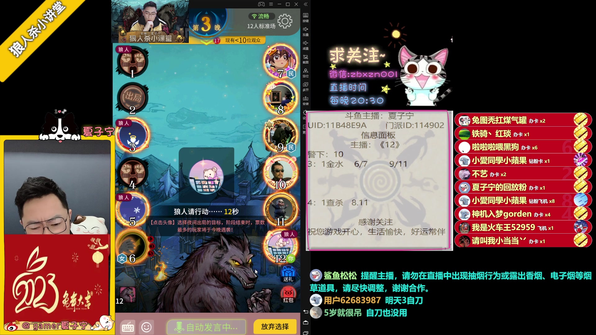 【2023-03-11 00点场】夏子宁：《狼人杀小讲堂》佛系养老主播