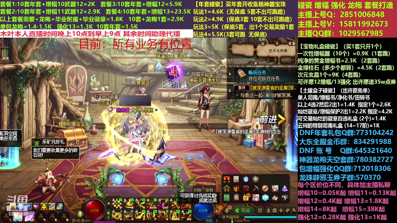 【2023-03-11 16点场】DNF木叶剑心：二台:新春碰瓷强化增幅龙袍打造