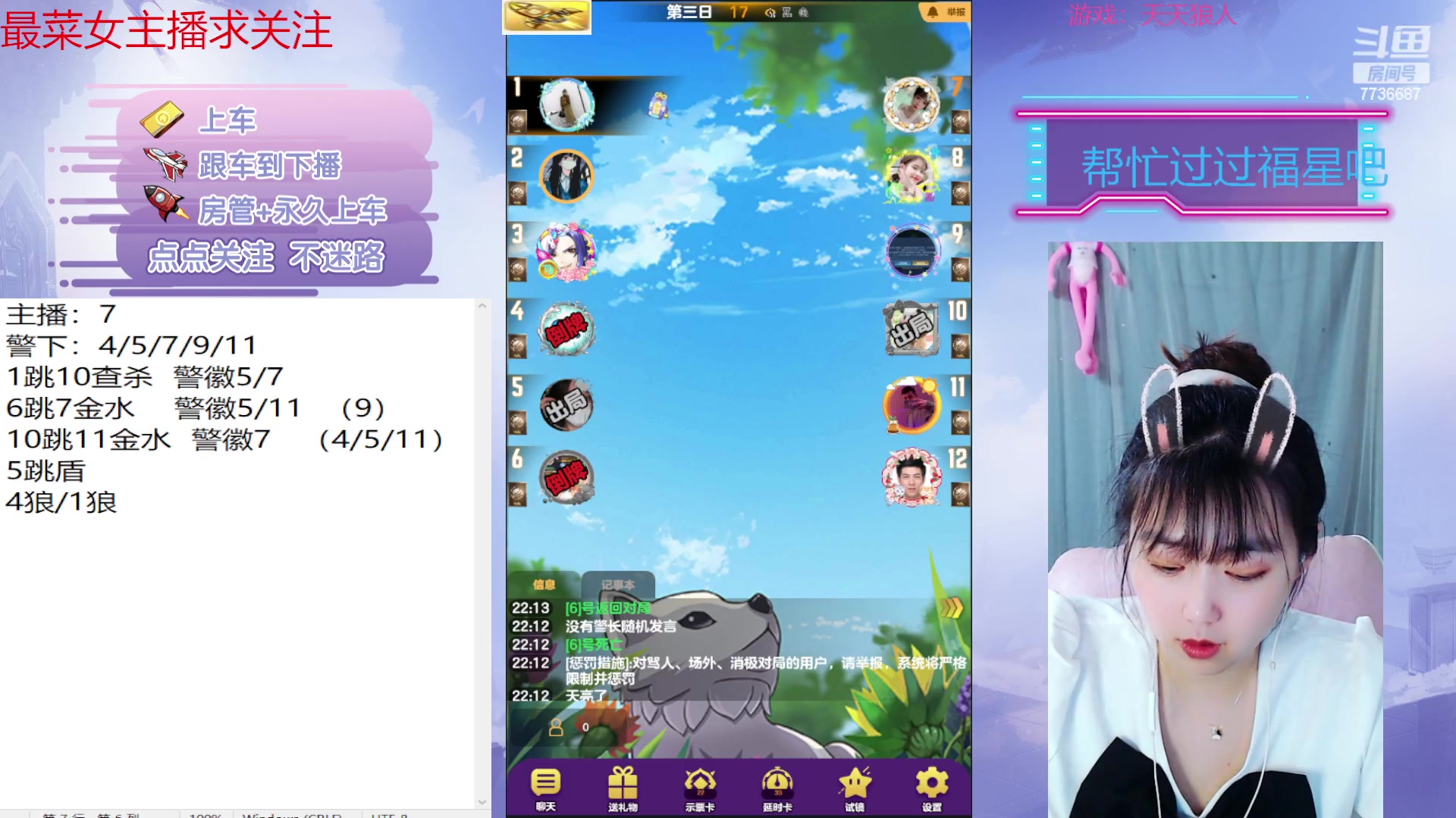 【2023-03-11 21点场】停留在雨中Cium：#天天狼人#来了哦