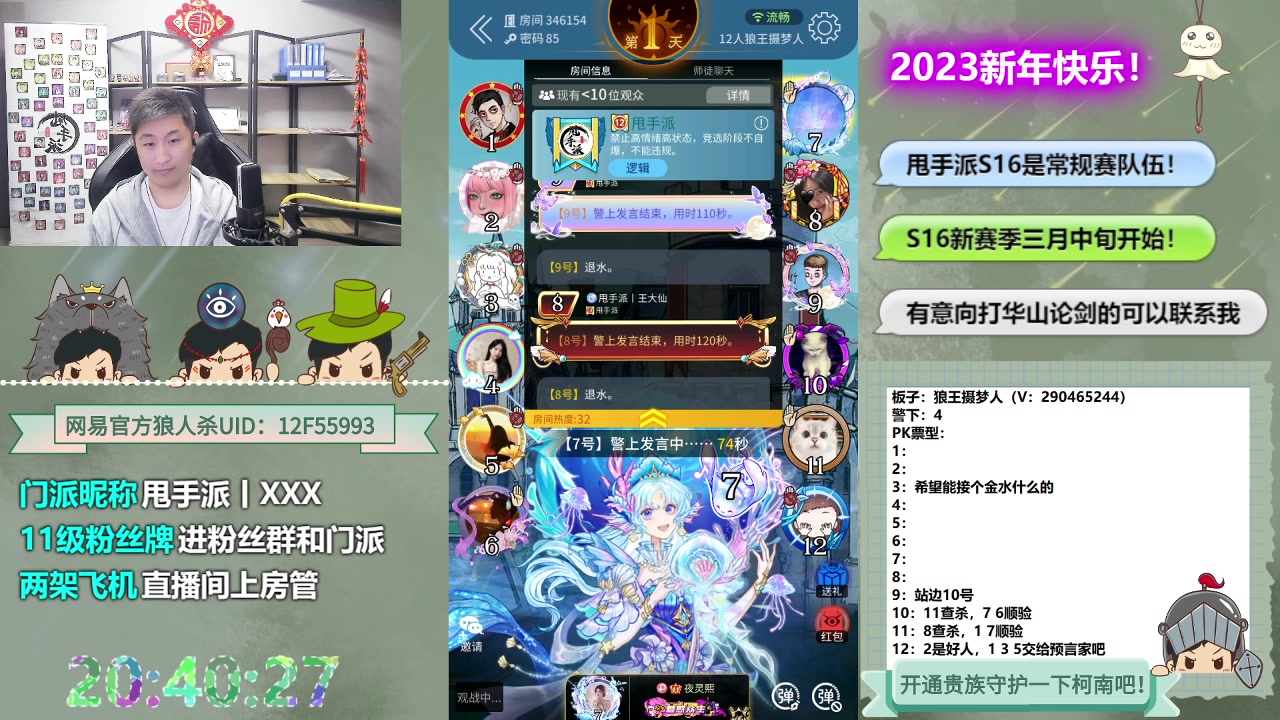 【2023-03-11 20点场】甩手派丨柯南：休赛期疯狂练发言#狼人杀官方#