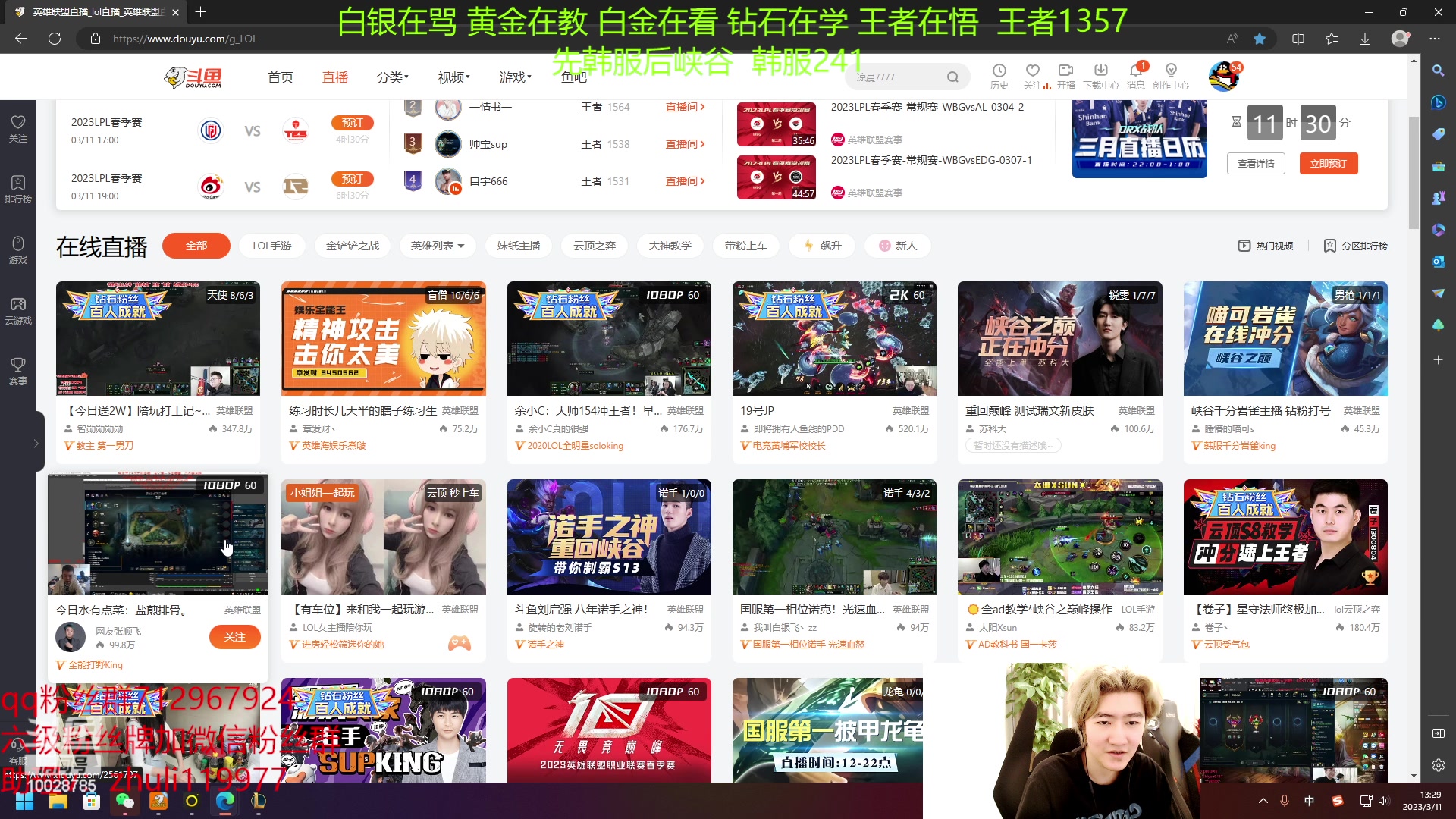 【2023-03-11 11点场】苏科大：重回巅峰 韩服上上分