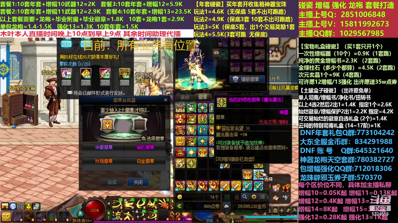 【2023-03-11 08点场】DNF木叶剑心：二台:新春碰瓷强化增幅龙袍打造