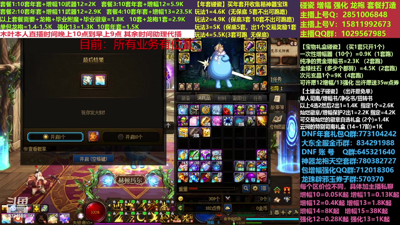 【2023-03-11 20点场】DNF木叶剑心：二台:新春碰瓷强化增幅龙袍打造