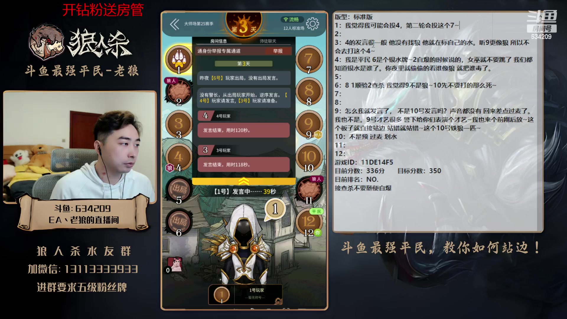 【2023-03-11 16点场】EA丶老狼：#狼人杀官方#大师赛新赛季开始了！冲！