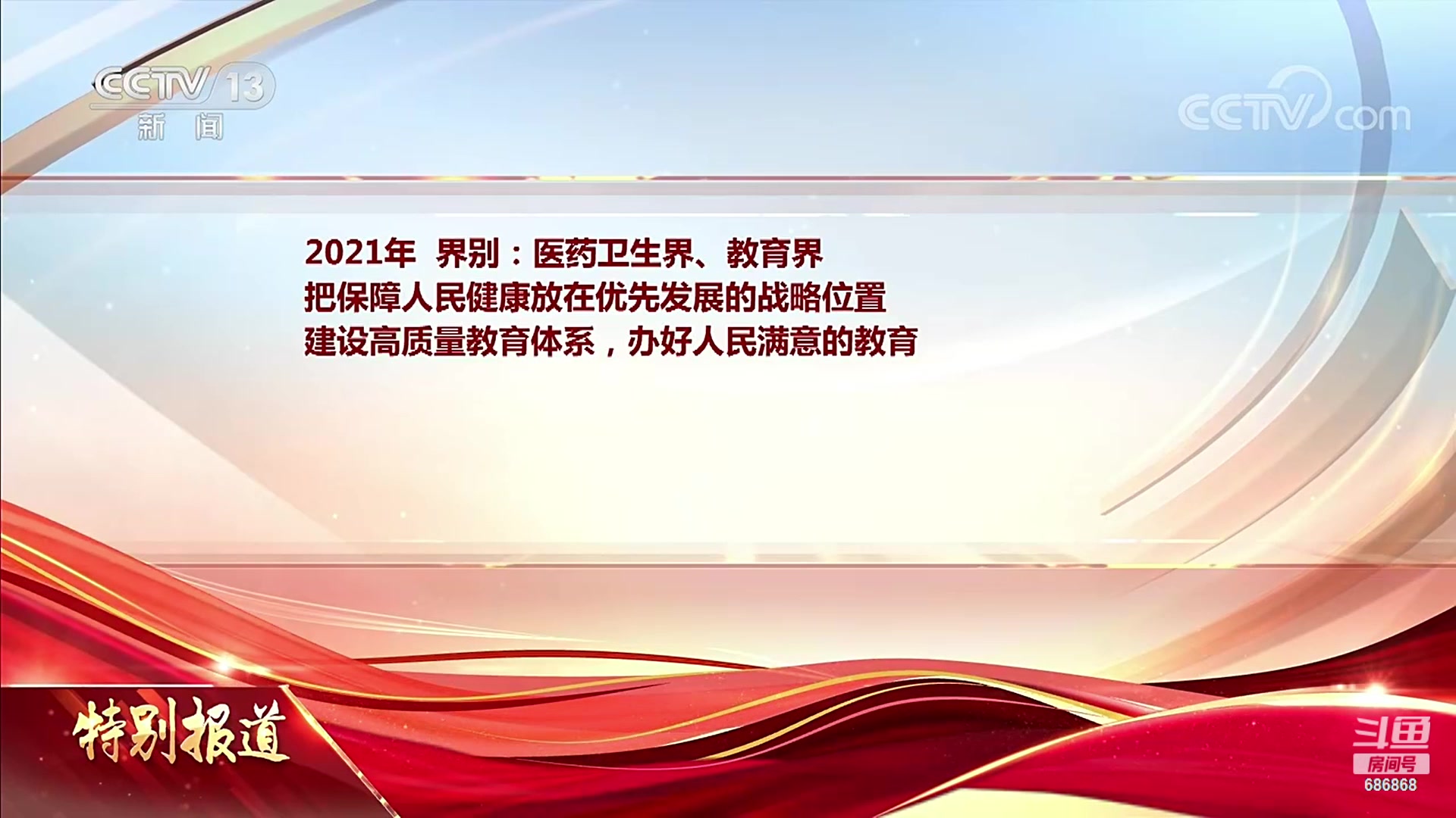 【2023-03-11 14点场】政达光明：全国政协十四届一次会议闭幕会