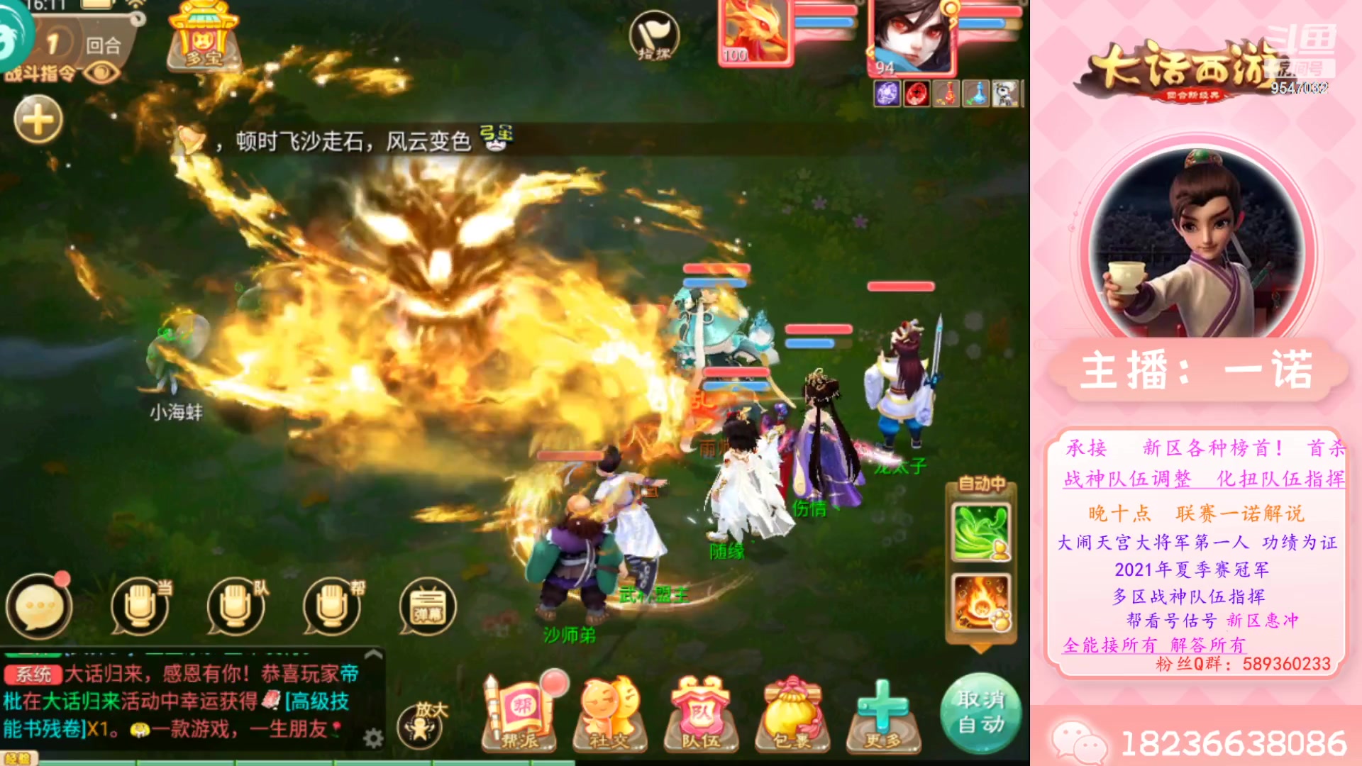 【2023-03-11 16点场】大话西游一诺：新区首杀直播中帮扫码老龟