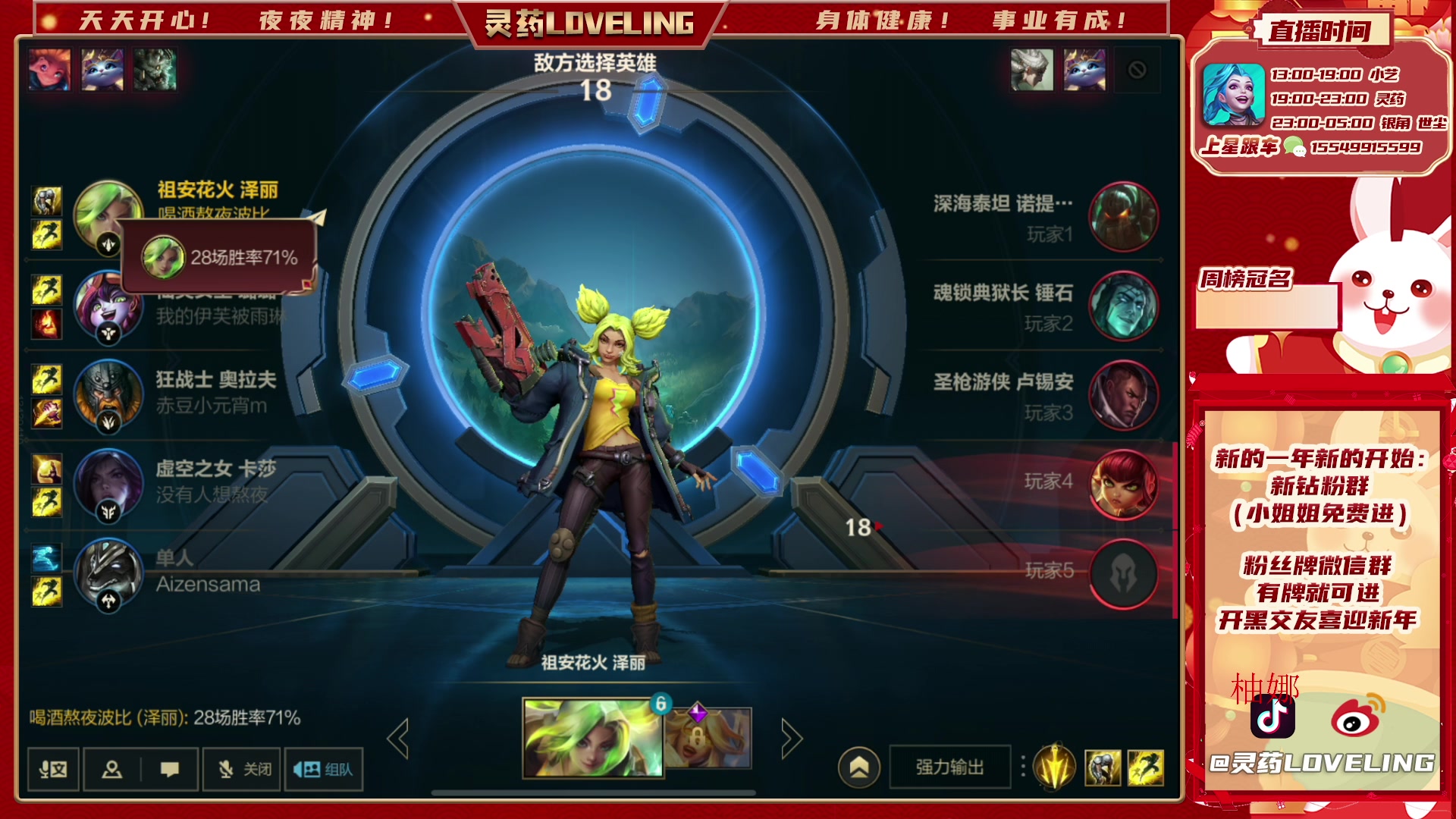 【2023-03-10 22点场】灵药LoveLing：二台：银角中单泽丽上线