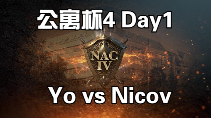 【公寓杯4线下赛】瑞士制第一轮 猜火车vs Nicov