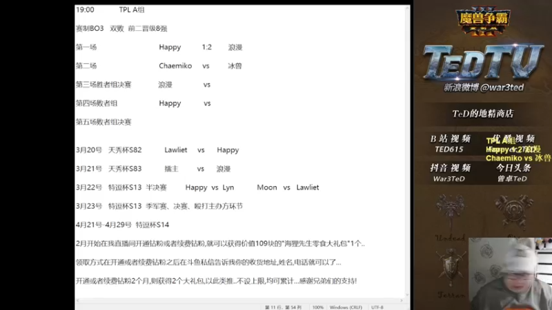 【TED出品】TPL A组 Chaemiko vs 冰兽 打不动的英雄