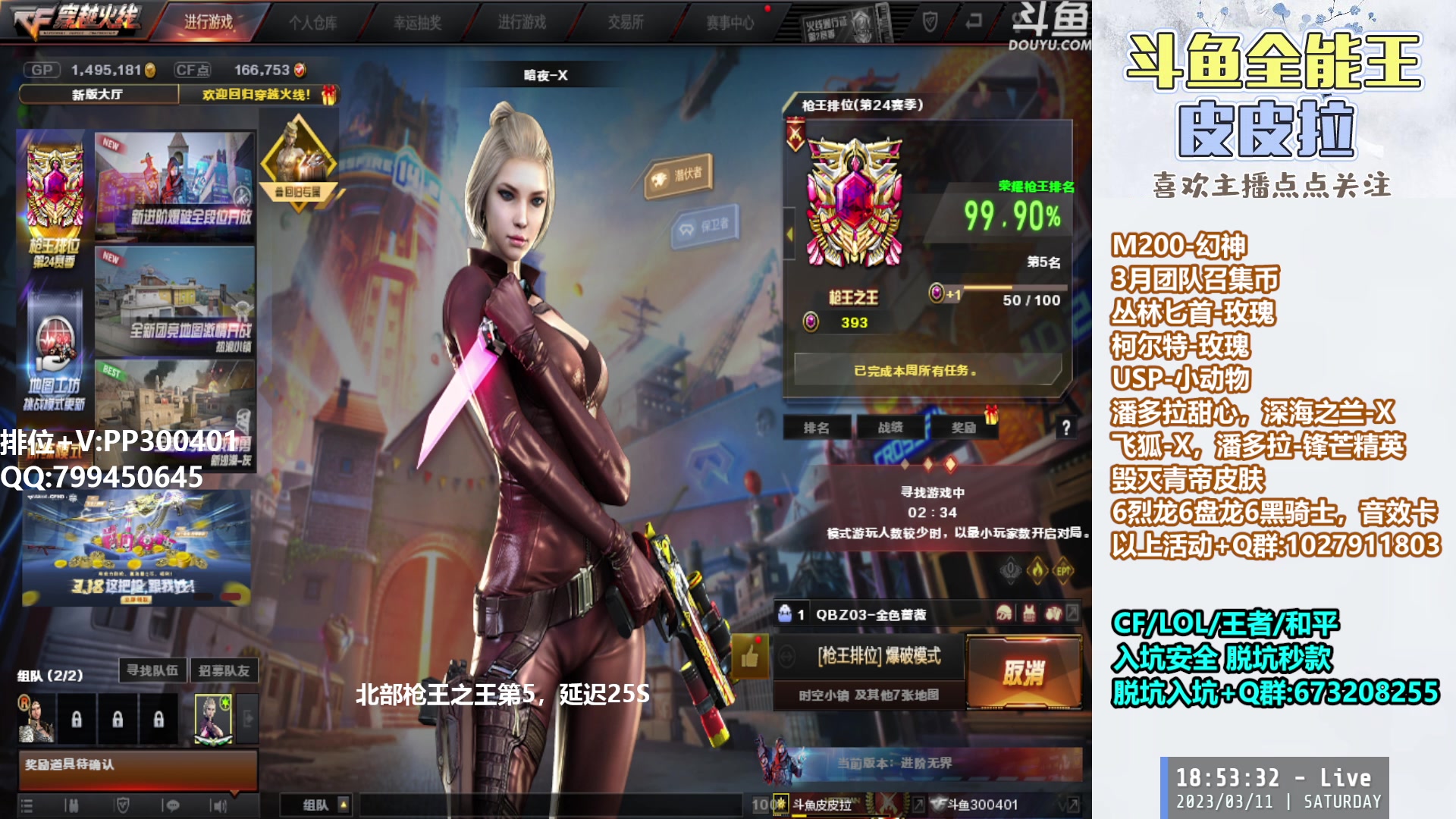 【2023-03-11 18点场】皮皮拉3004O1：皮皮拉:每晚七点北部枪王之王前十对局！