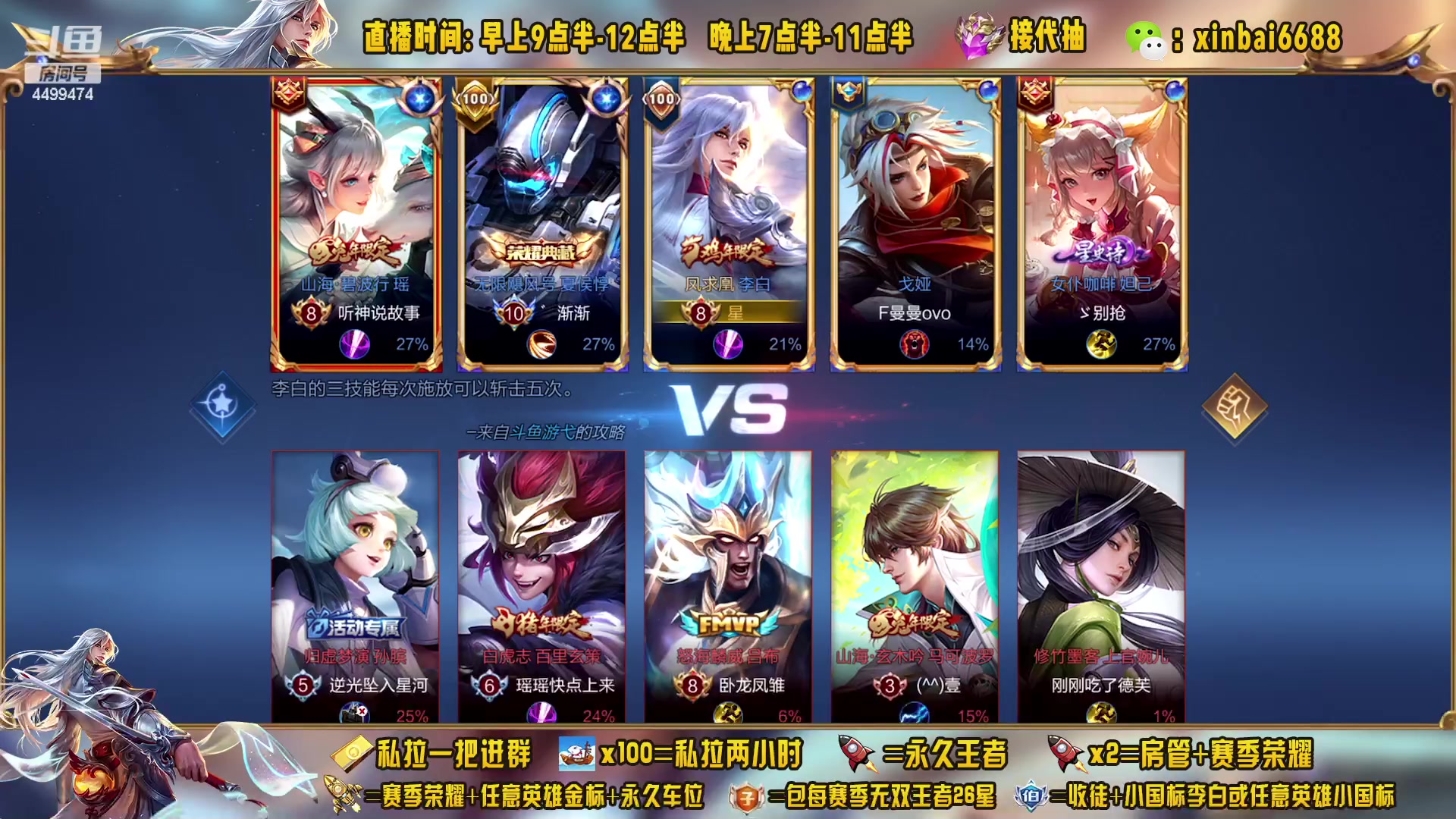【2023-03-11 19点场】信白丶李白导师：国服李白带粉 有车位