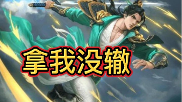 BBD解说三国杀国战 你奈我何 无中生牌