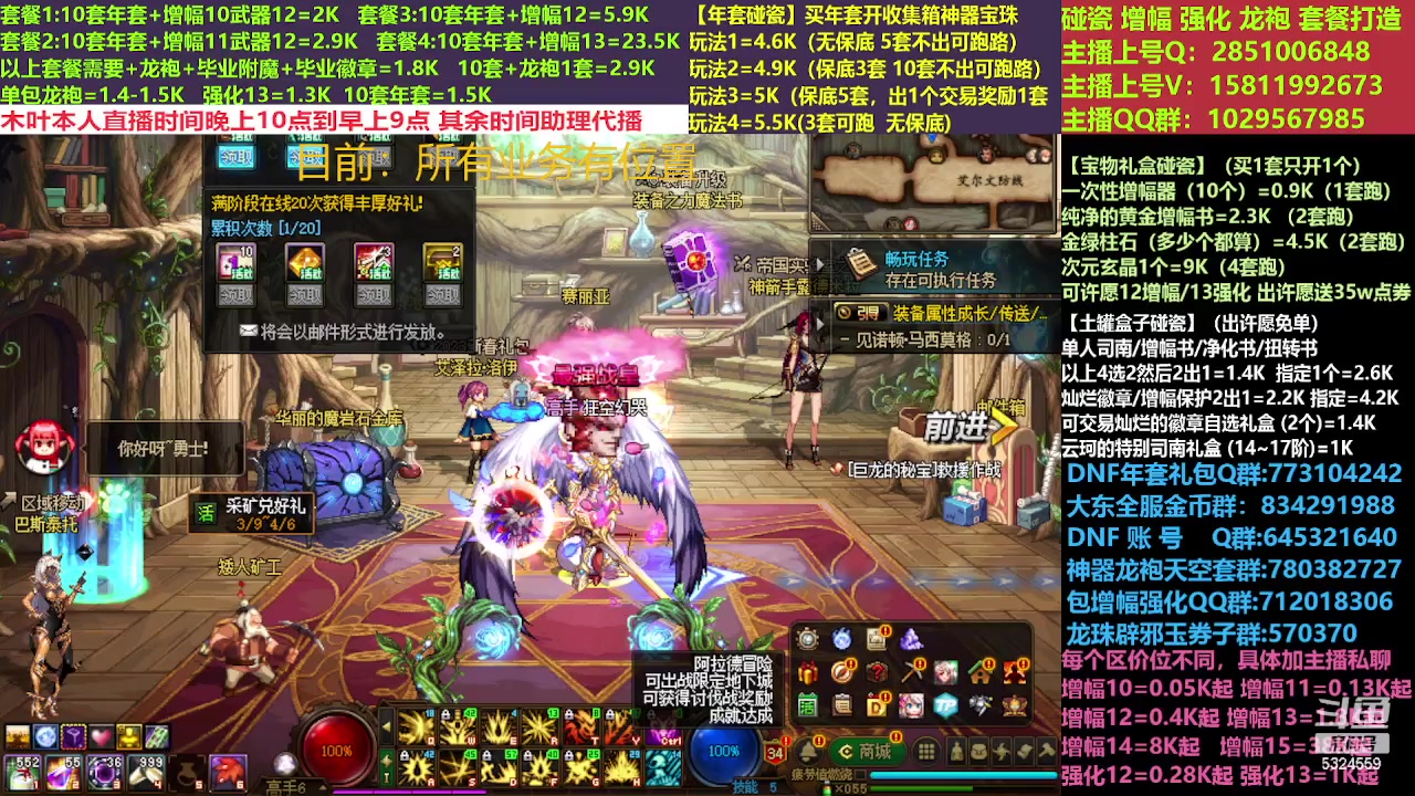 【2023-03-11 10点场】DNF木叶剑心：二台:新春碰瓷强化增幅龙袍打造