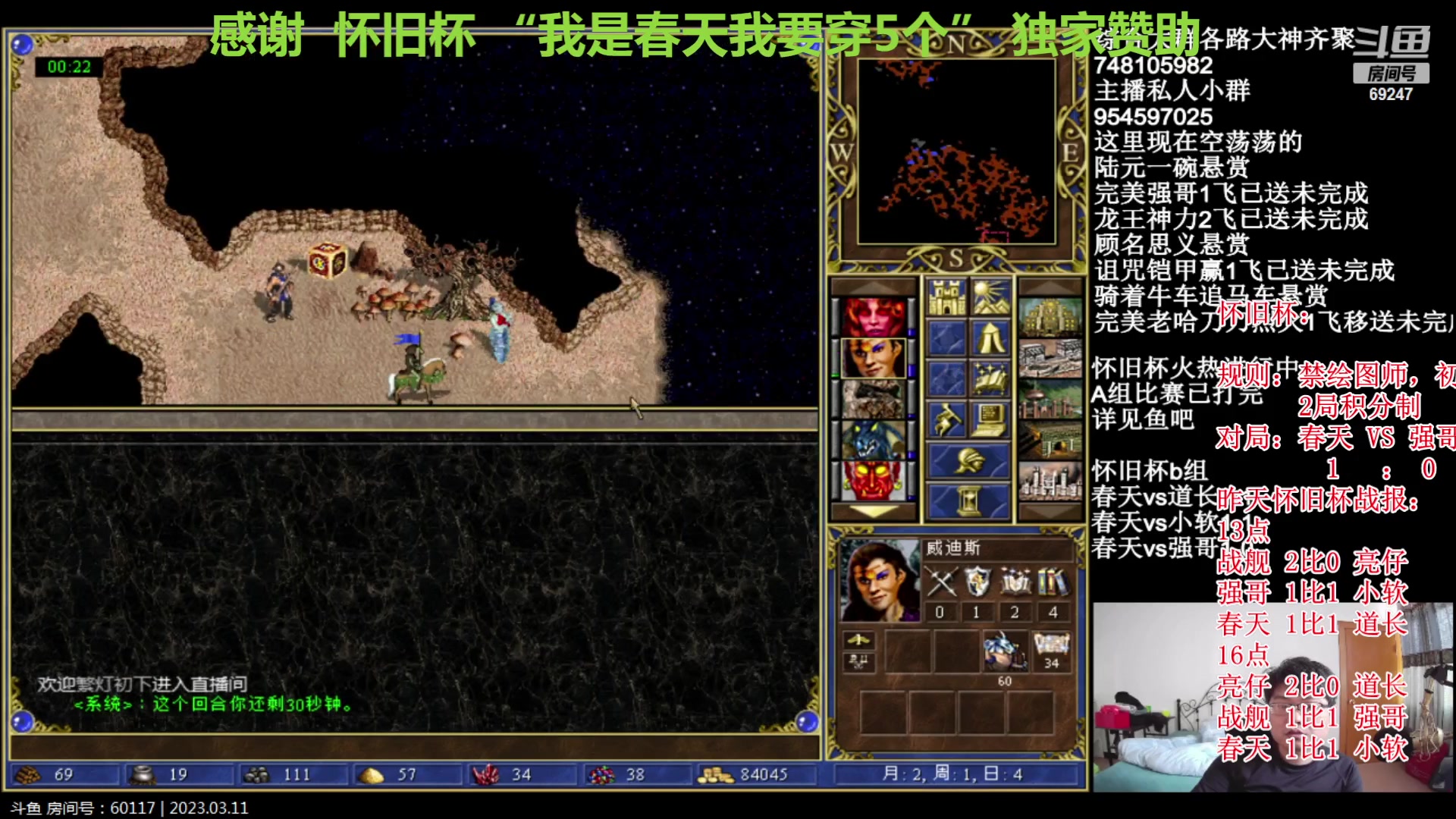 【2023-03-11 14点场】快乐星光：英雄无敌3死亡阴影 69247