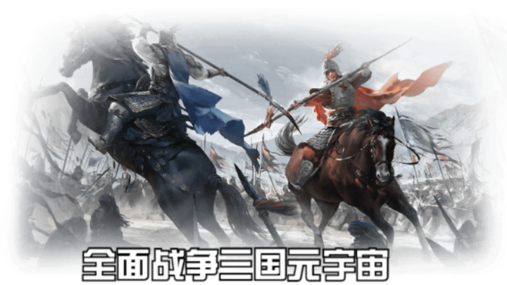 【2023-3-11 15点场】猕猴桃金刚:全面战争三国元宇宙，打造属于你的梦想天团