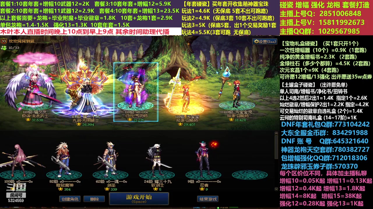 【2023-03-11 14点场】DNF木叶剑心：二台:新春碰瓷强化增幅龙袍打造