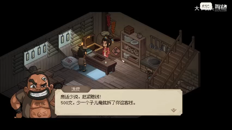 【大侠立志传】村长_8