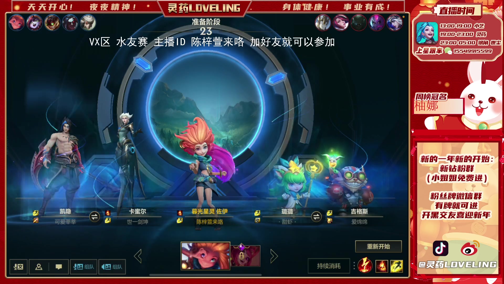 【2023-03-11 04点场】灵药LoveLing：水友大舞台，有胆你就来
