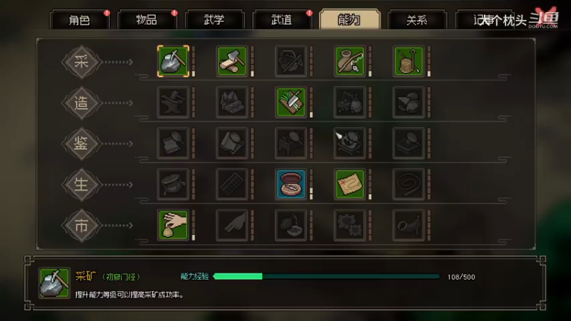 【大侠立志传】村长_9