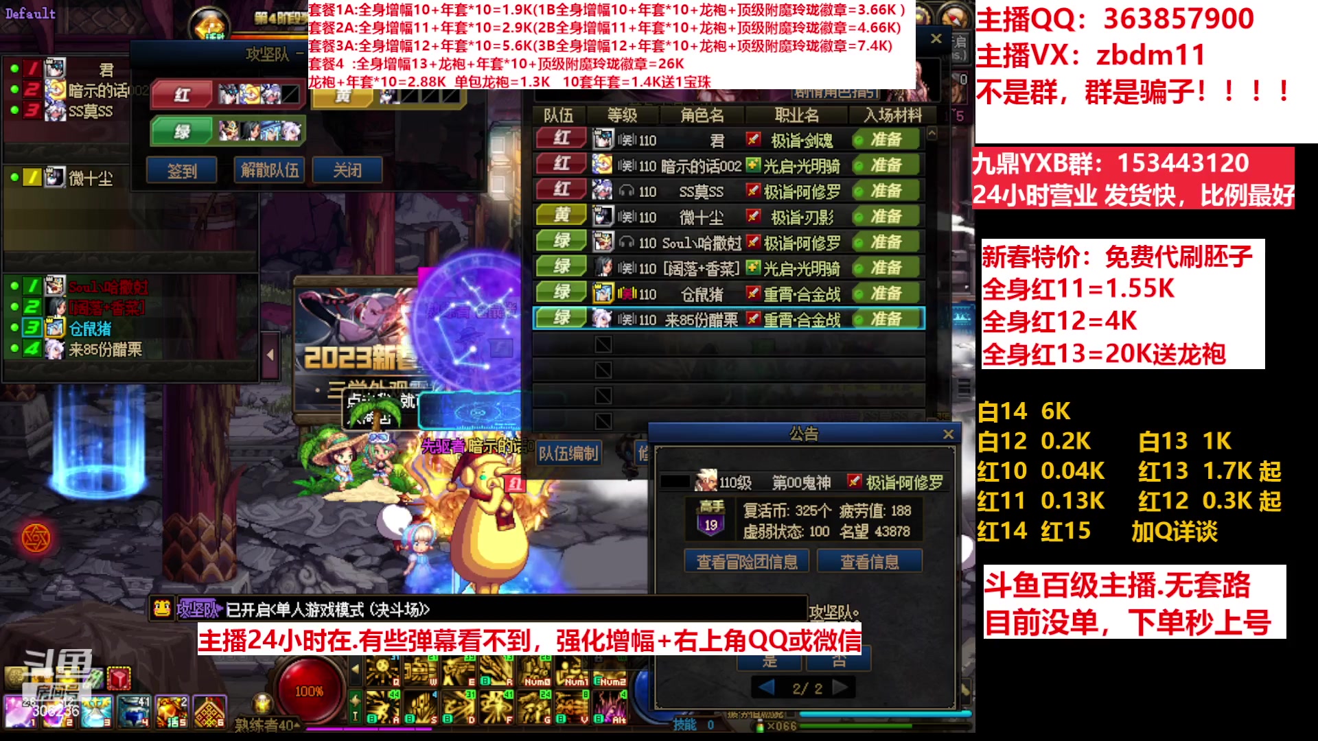 【2023-03-11 13点场】主播东门：东门：增幅强化套餐礼包