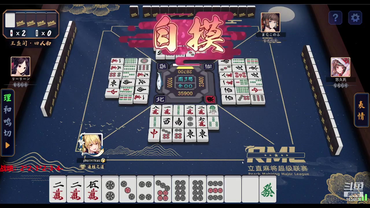 【2023-03-10 23点场】拓麻合鸟子：四麻王座魂天冲分