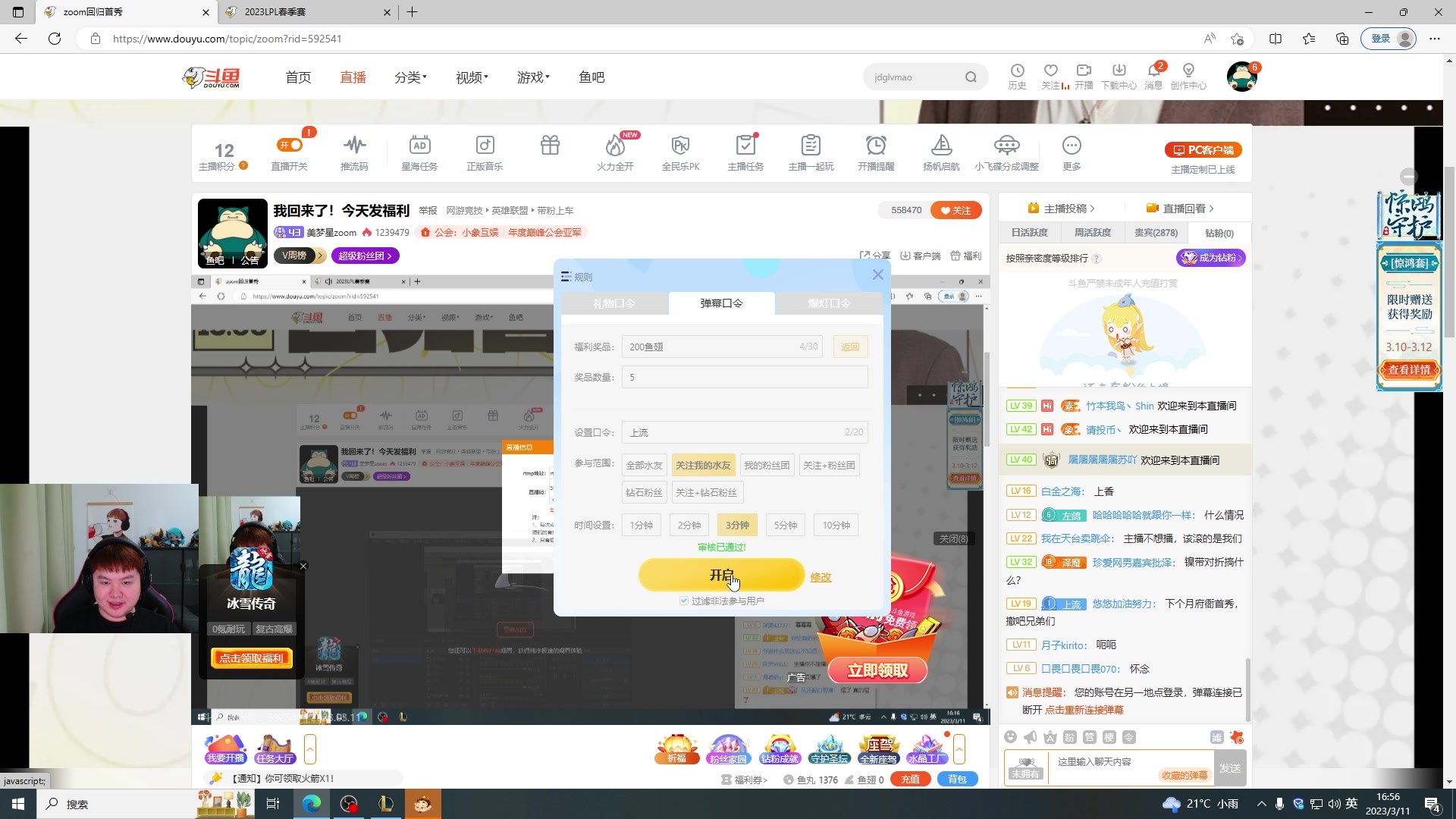 【2023-03-11 16点场】美梦星zoom：我回来了！今天发福利