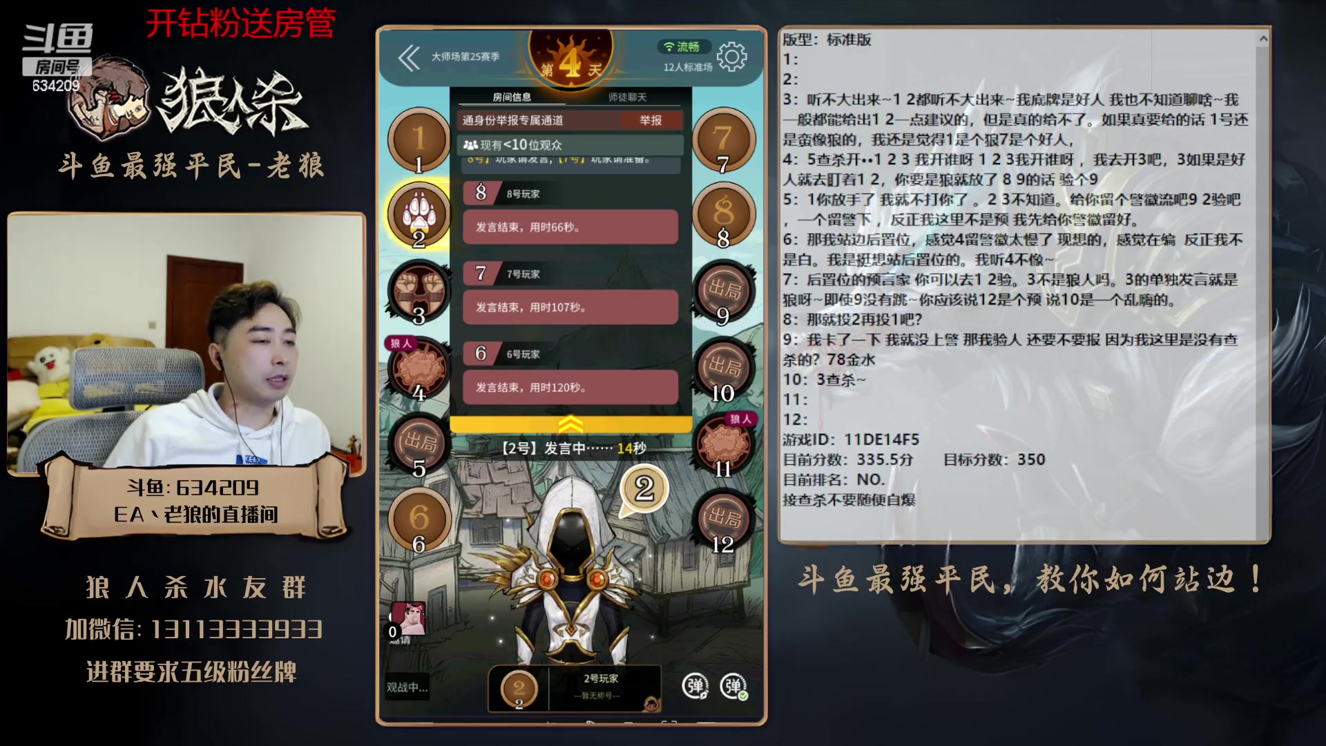 【2023-03-11 20点场】EA丶老狼：#狼人杀官方#大师赛新赛季开始了！冲！