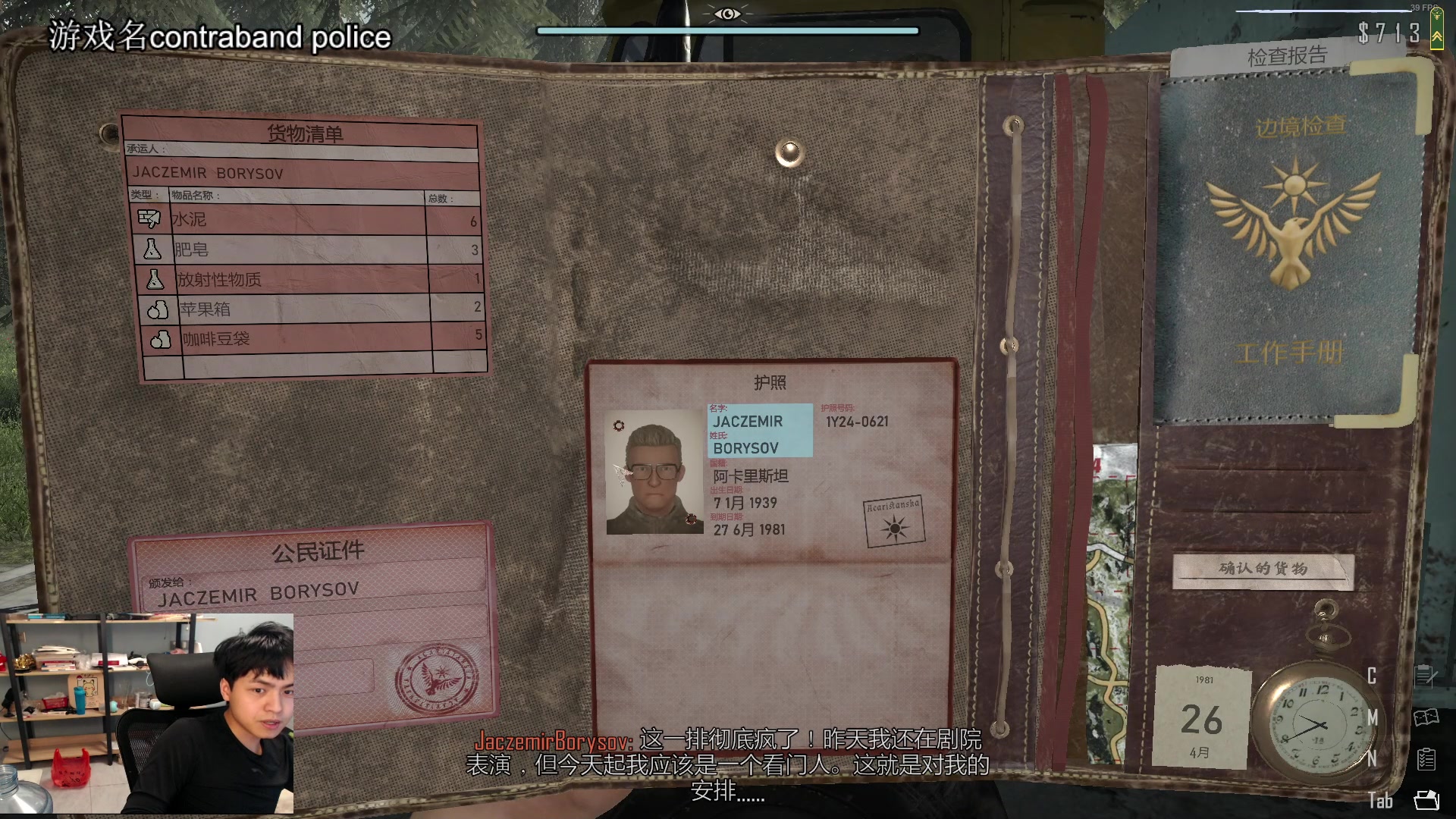 【2023-03-11 21点场】a九日i999：九日：边境检察官