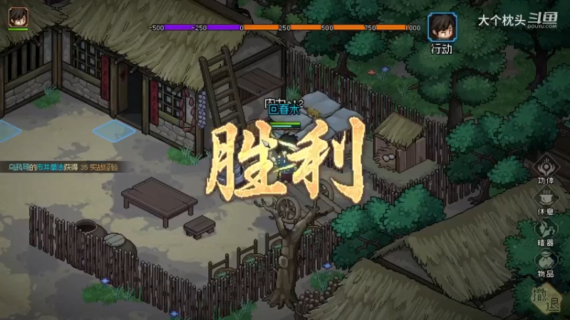 【大侠立志传】村长_4