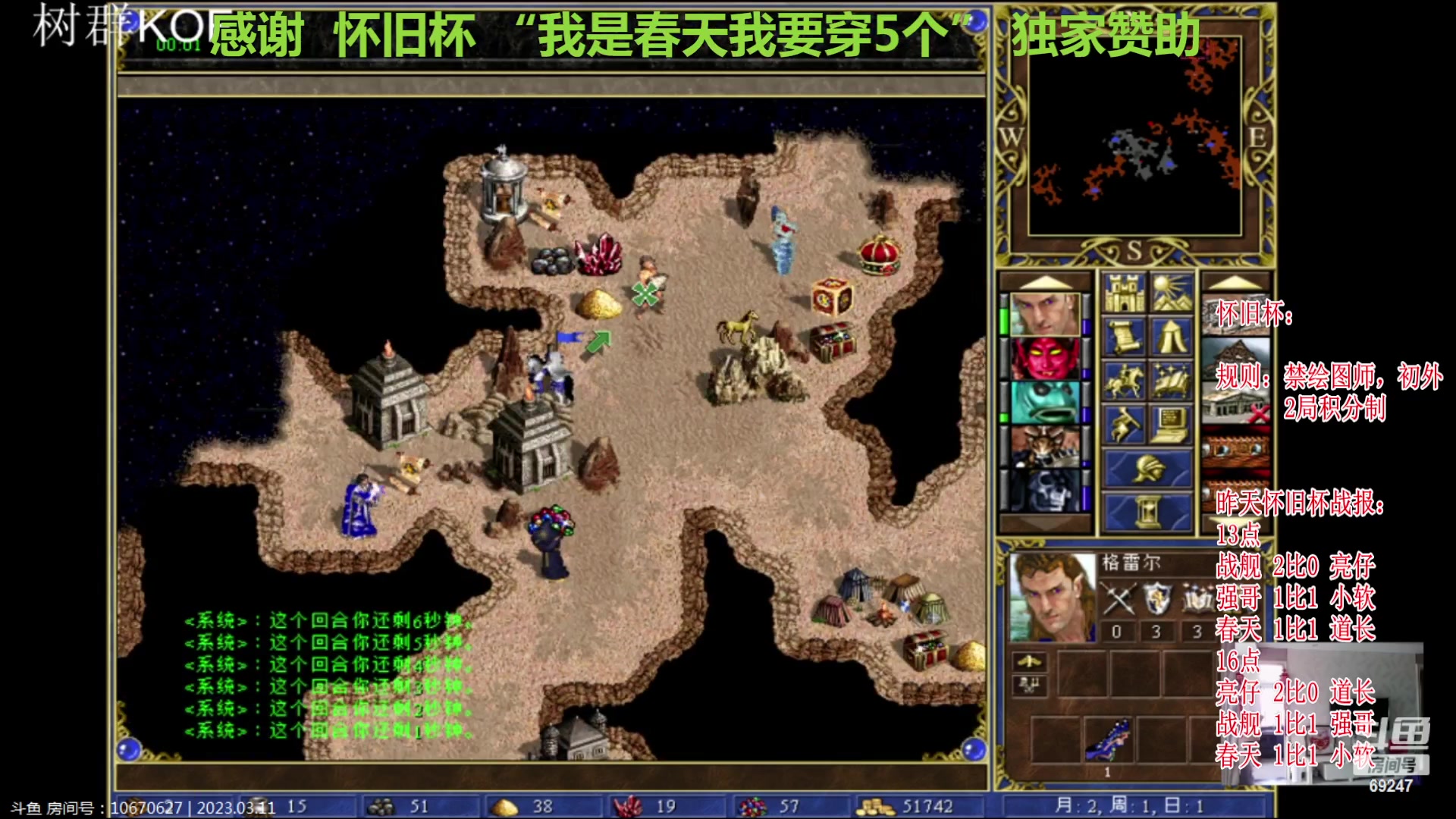 【2023-03-11 12点场】快乐星光：英雄无敌3死亡阴影 69247
