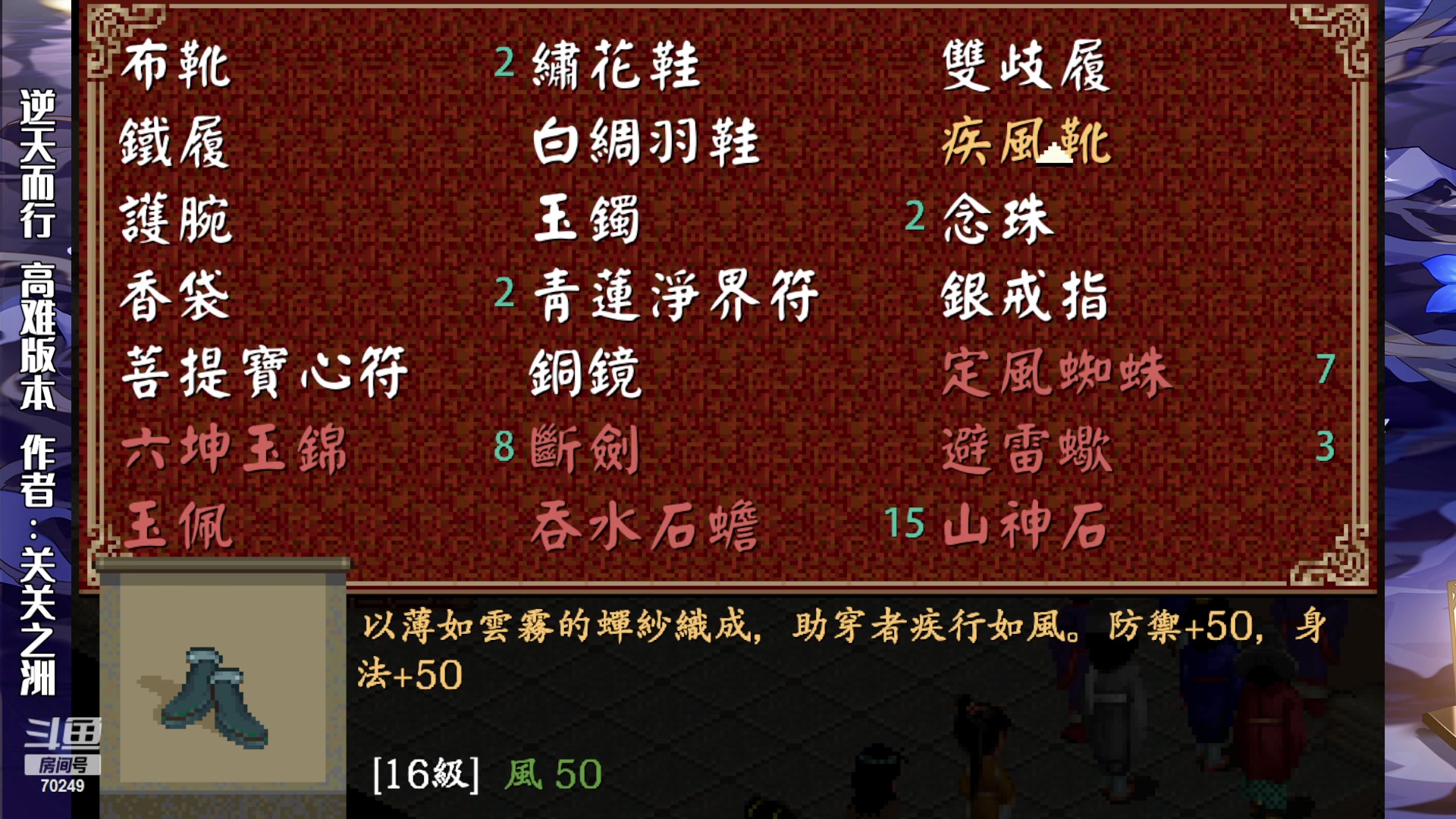 【2023-03-01 20点场】shalou88沙漏哥：仙剑 逆天而行 高难版自虐~