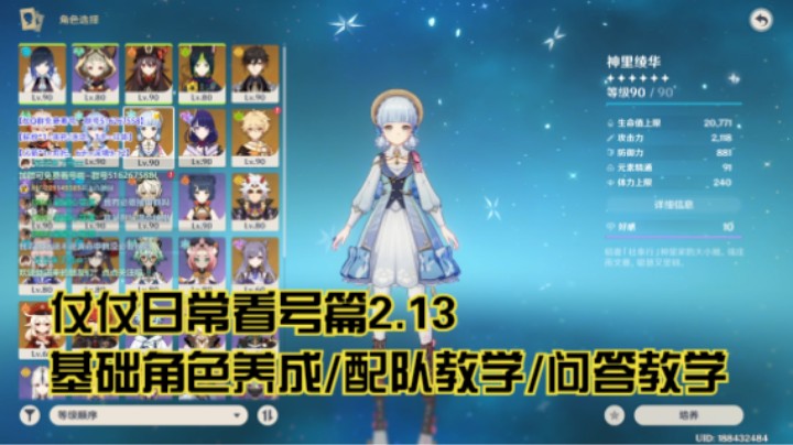 2月13日：基础角色养成/配队教学/问答教学/看号