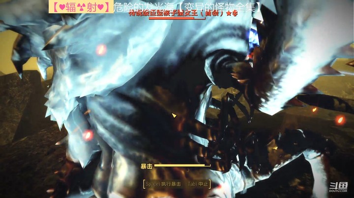 乾坤70传说的精彩时刻：危险的发光海【变异怪物全收集】