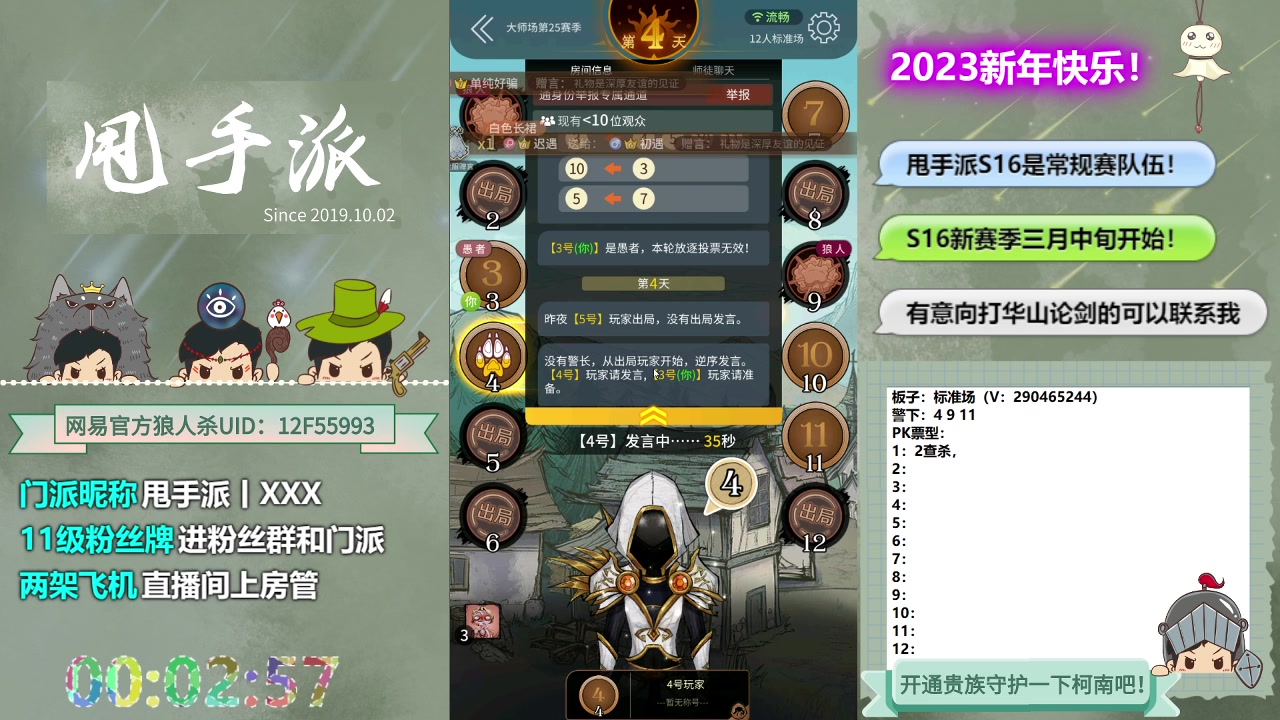 【2023-03-10 23点场】甩手派丨柯南：休赛期疯狂练发言#狼人杀官方#