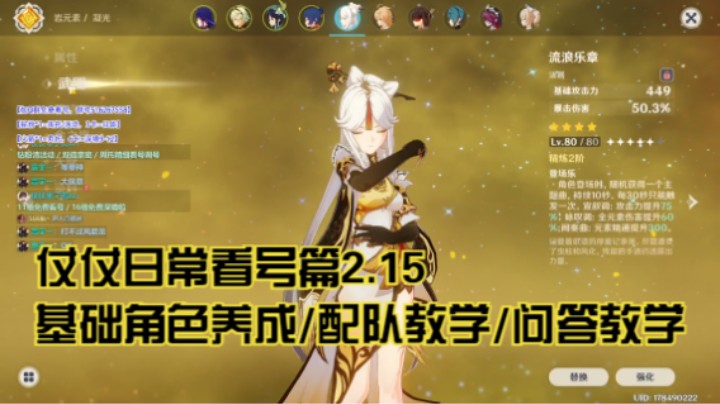 2月15日：基础角色养成/配队教学/问答教学/看号
