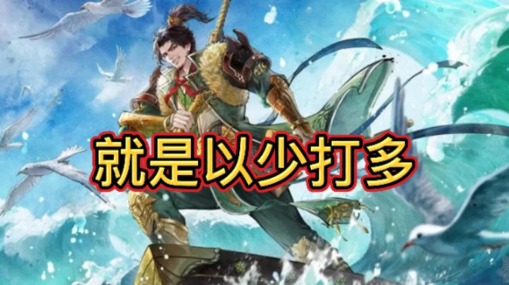 BBD解说三国杀国战 光明正大 九曲反复