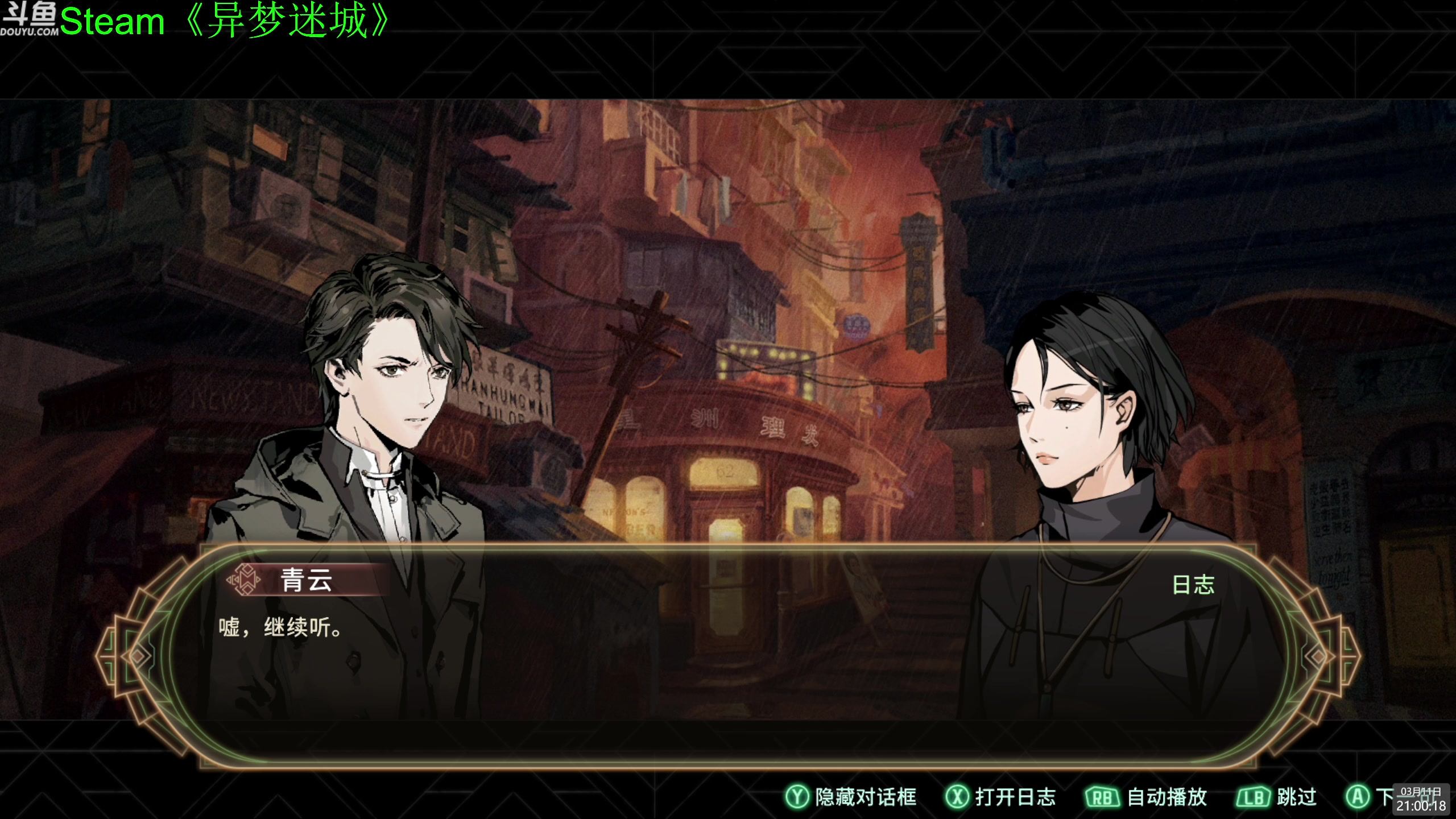 【2023-03-11 20点场】神隐的直播间：神隐：卧龙无双
